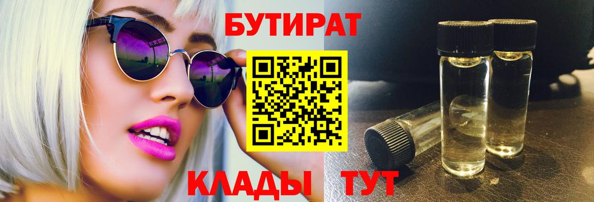 Екатеринбург  БУТИРАТ Butirat  БУТИРАТ  Вход с VPN 