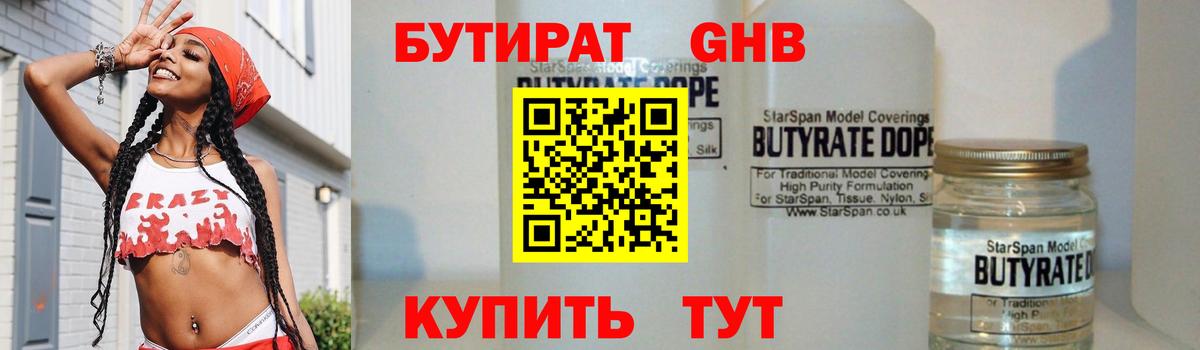 БУТИРАТ BDO Екатеринбург