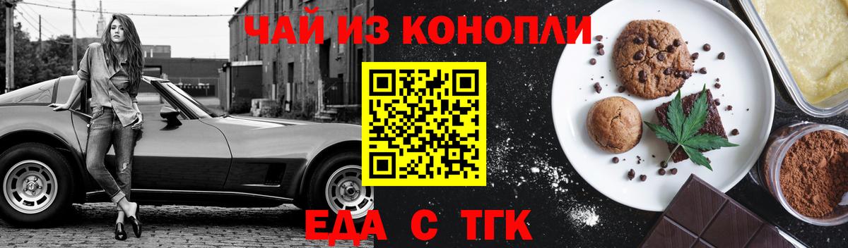 Екатеринбург  Печенье с ТГК конопля  Вход с VPN 