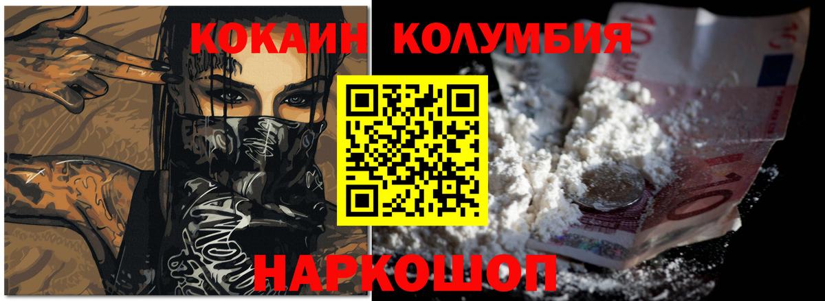 Екатеринбург  Кокаин VHQ  Cocaine Columbia  магазин  наркотиков  Вход с VPN 