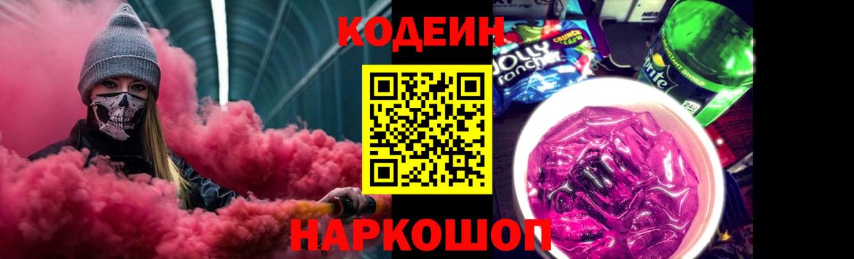 Кодеин Purple Drank  Codein напиток Lean (лин)  Вход с VPN  Екатеринбург 
